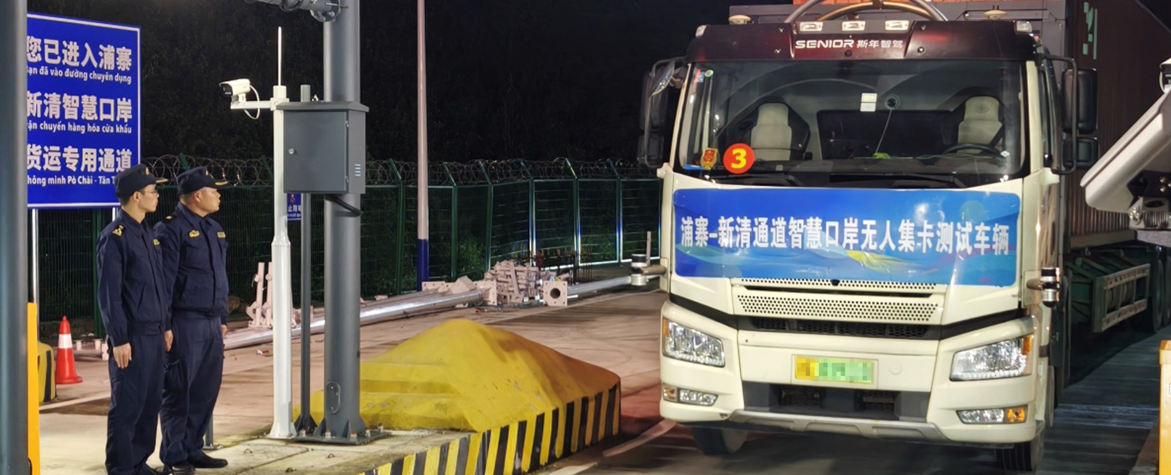 中越浦寨-新清通道智慧口岸
